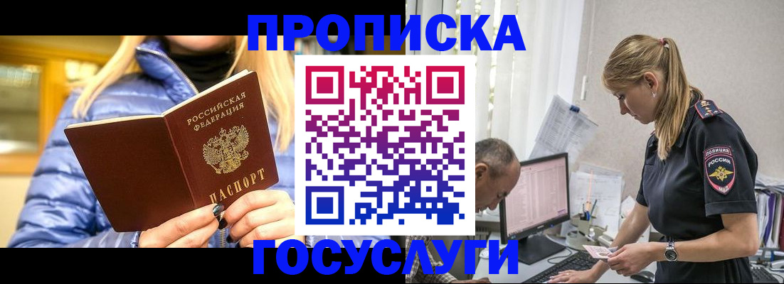 прописка 2025 в Нальчике
