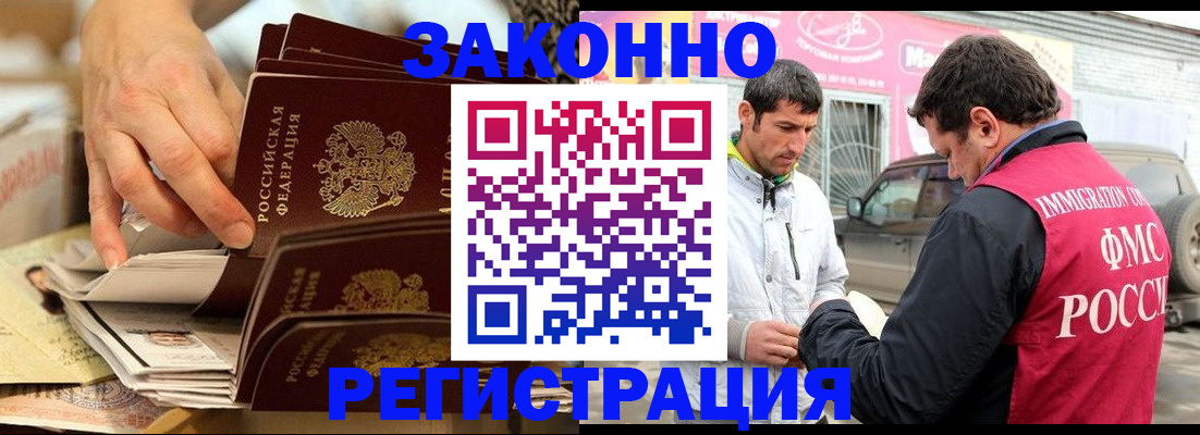 прописка законно в Нальчике